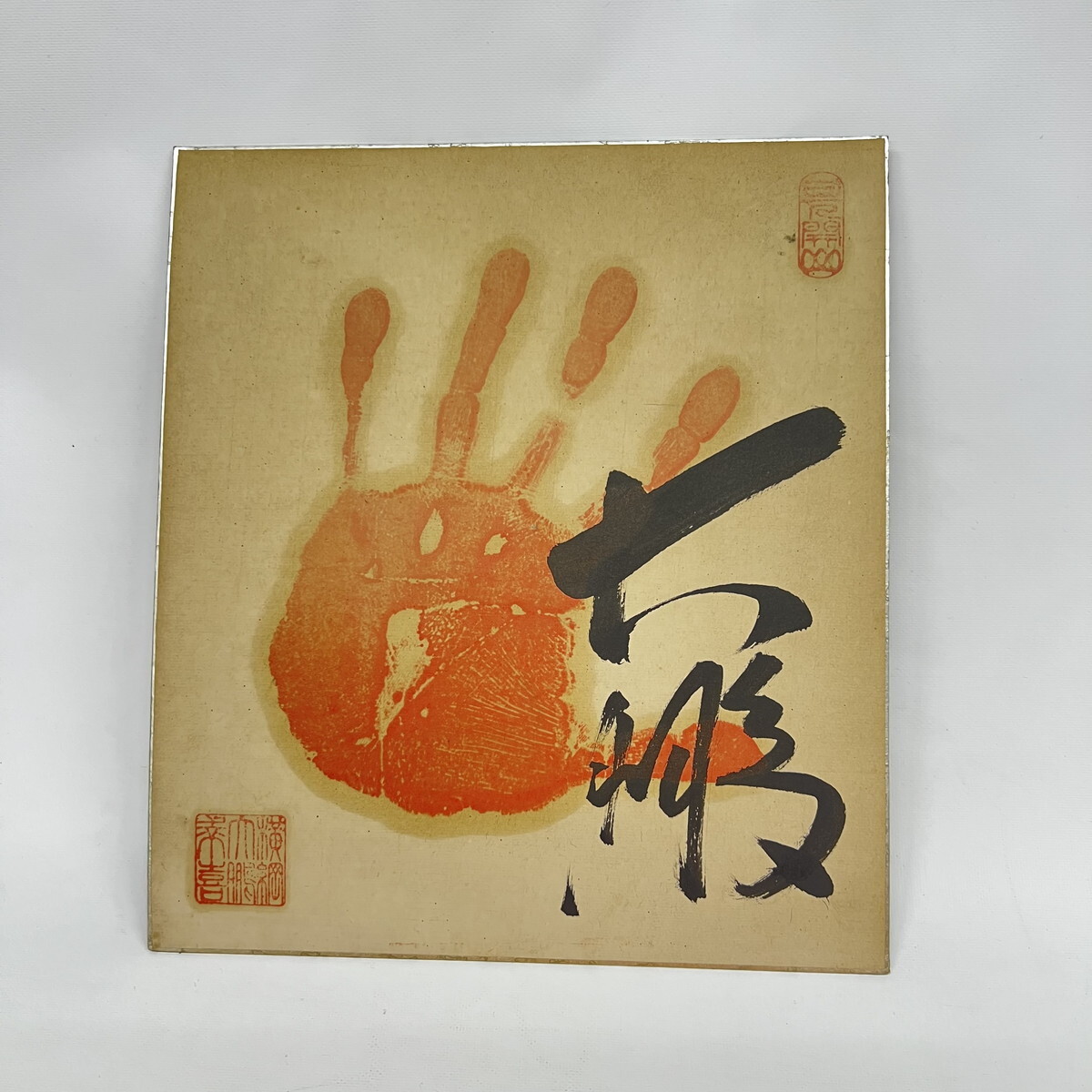 Yahoo!オークション -「大鵬 手形」の落札相場・落札価格