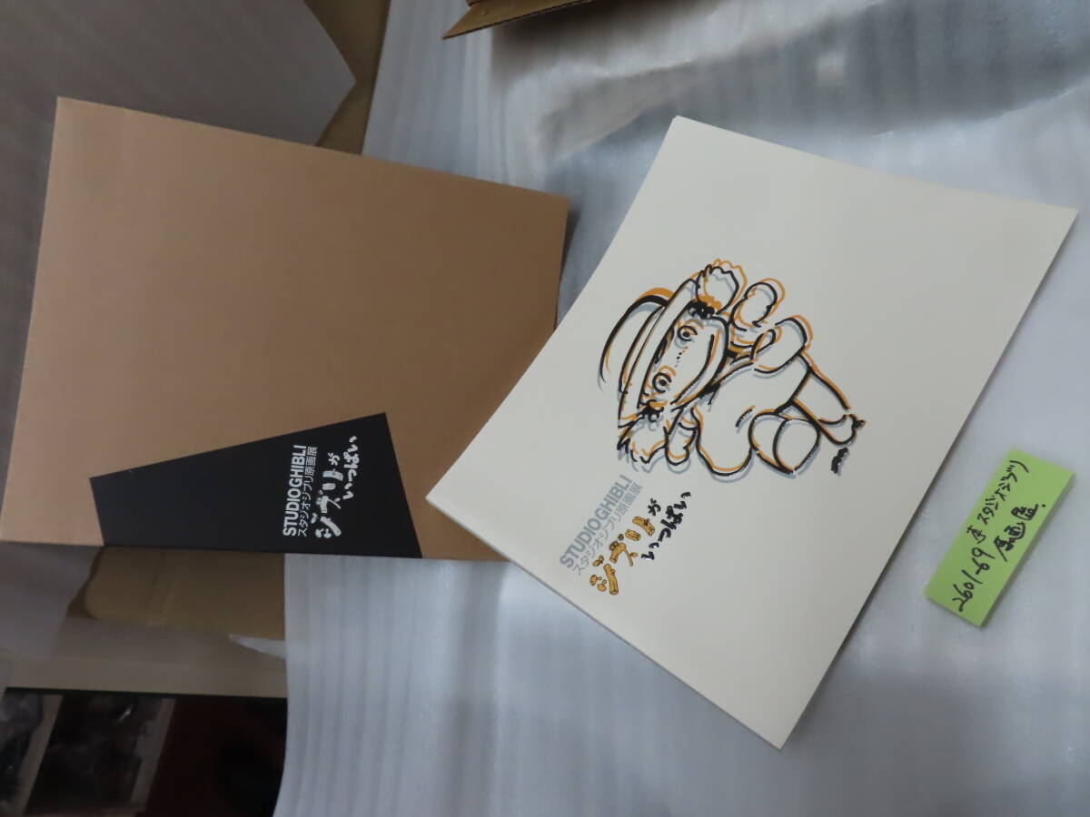 Yahoo!オークション -「スタジオジブリ原画展 ジブリがいっぱい」の