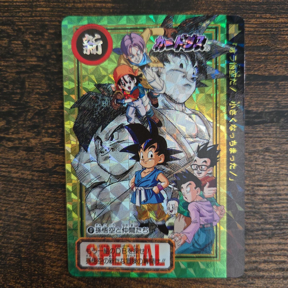 Yahoo!オークション -「no-0」(ドラゴンボール) (トレーディングカード