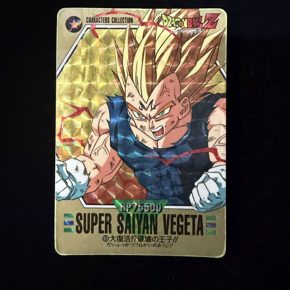 2026年最新】Yahoo!オークション -破壊王子ベジータ(トレーディング