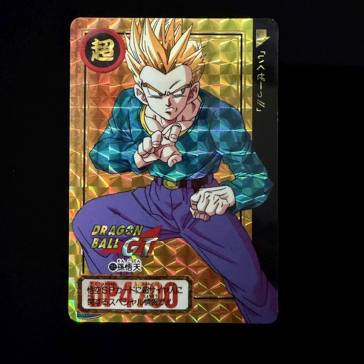 Yahoo!オークション -「ドラゴンボールgtカードダス」の落札相場・落札価格