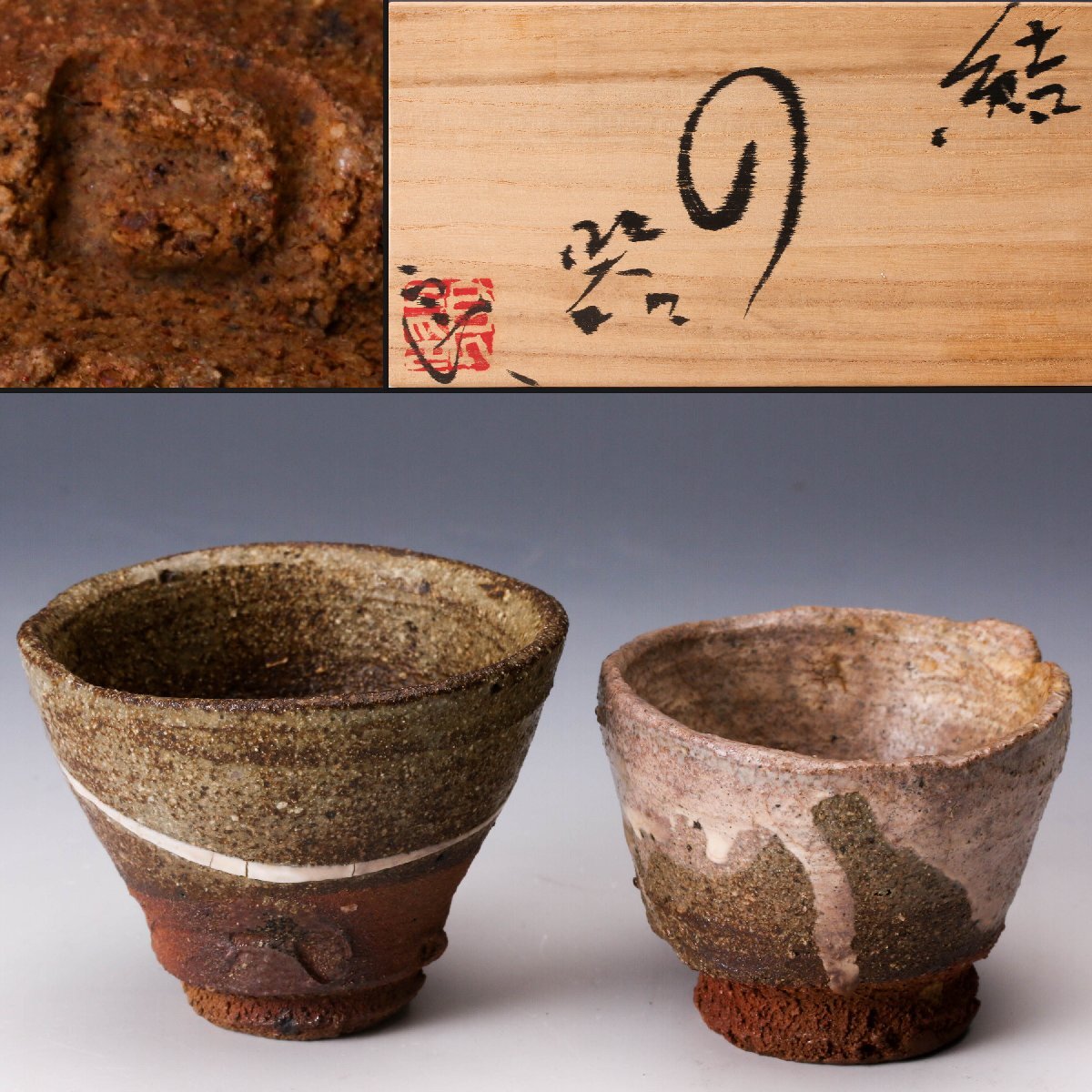 Yahoo!オークション -「鯉江良二 茶碗」の落札相場・落札価格