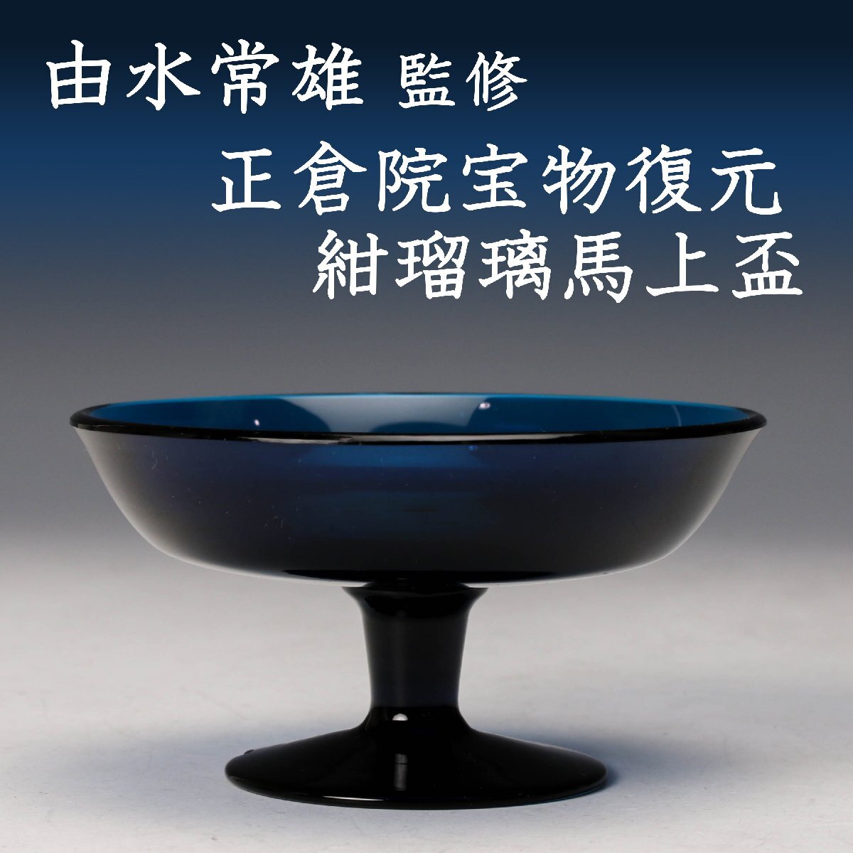 Yahoo!オークション -「由水常雄」の落札相場・落札価格