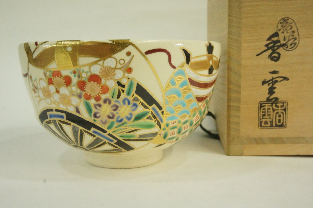 Yahoo!オークション -「宮川香雲」の落札相場・落札価格