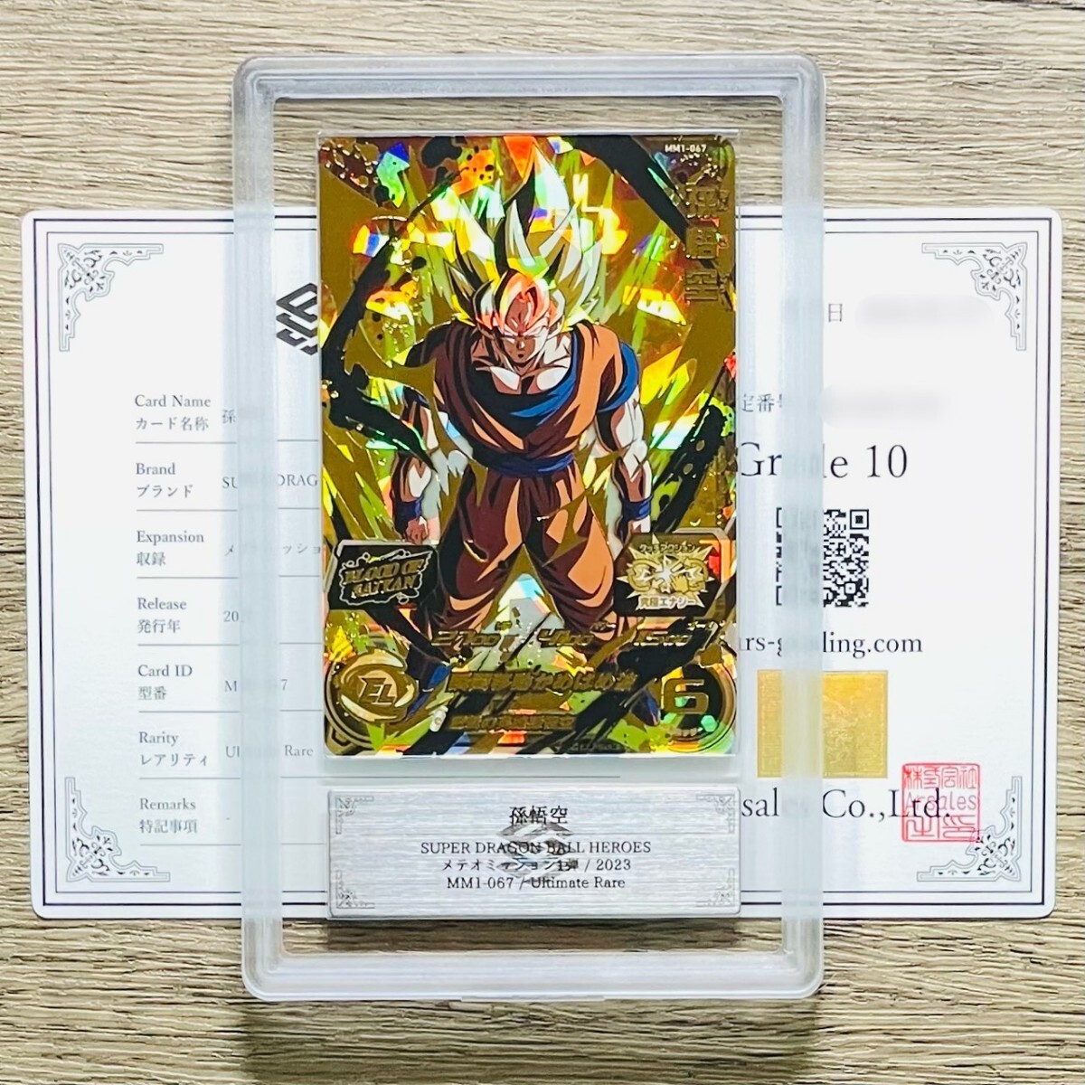 ARS10】世界1枚！孫悟空アルティメットレアスーパードラゴンボール