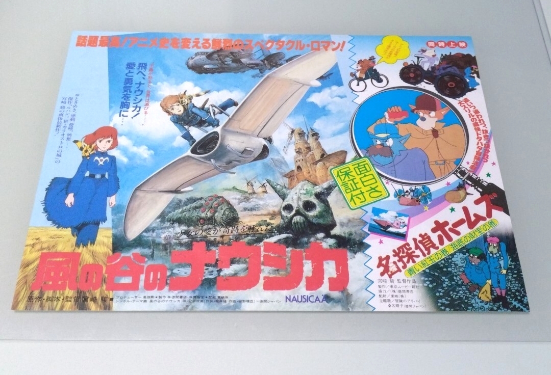 風の谷のナウシカ 映画チラシ 半券 風の谷のナウシカ 映画チラシ 半券