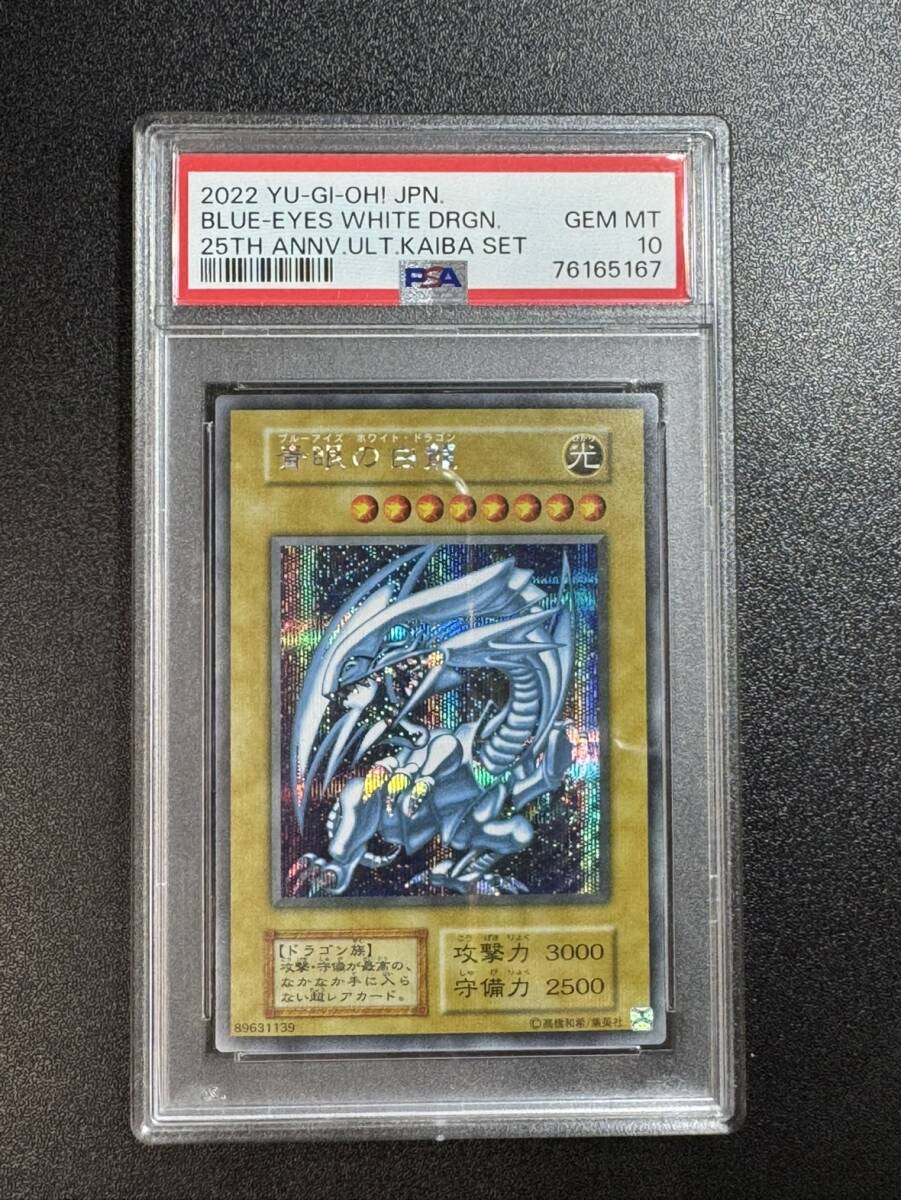 Yahoo!オークション -「ブルーアイズ psa10」の落札相場・落札価格