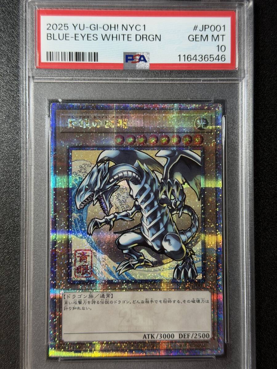 Yahoo!オークション -「青眼の白龍 psa10」の落札相場・落札価格