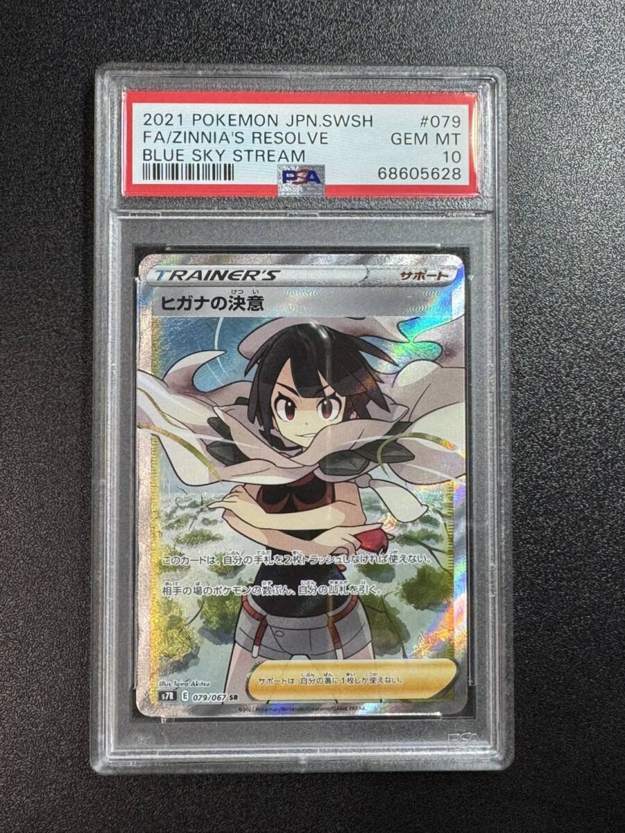 Yahoo!オークション -「ヒガナ sr psa10」の落札相場・落札価格