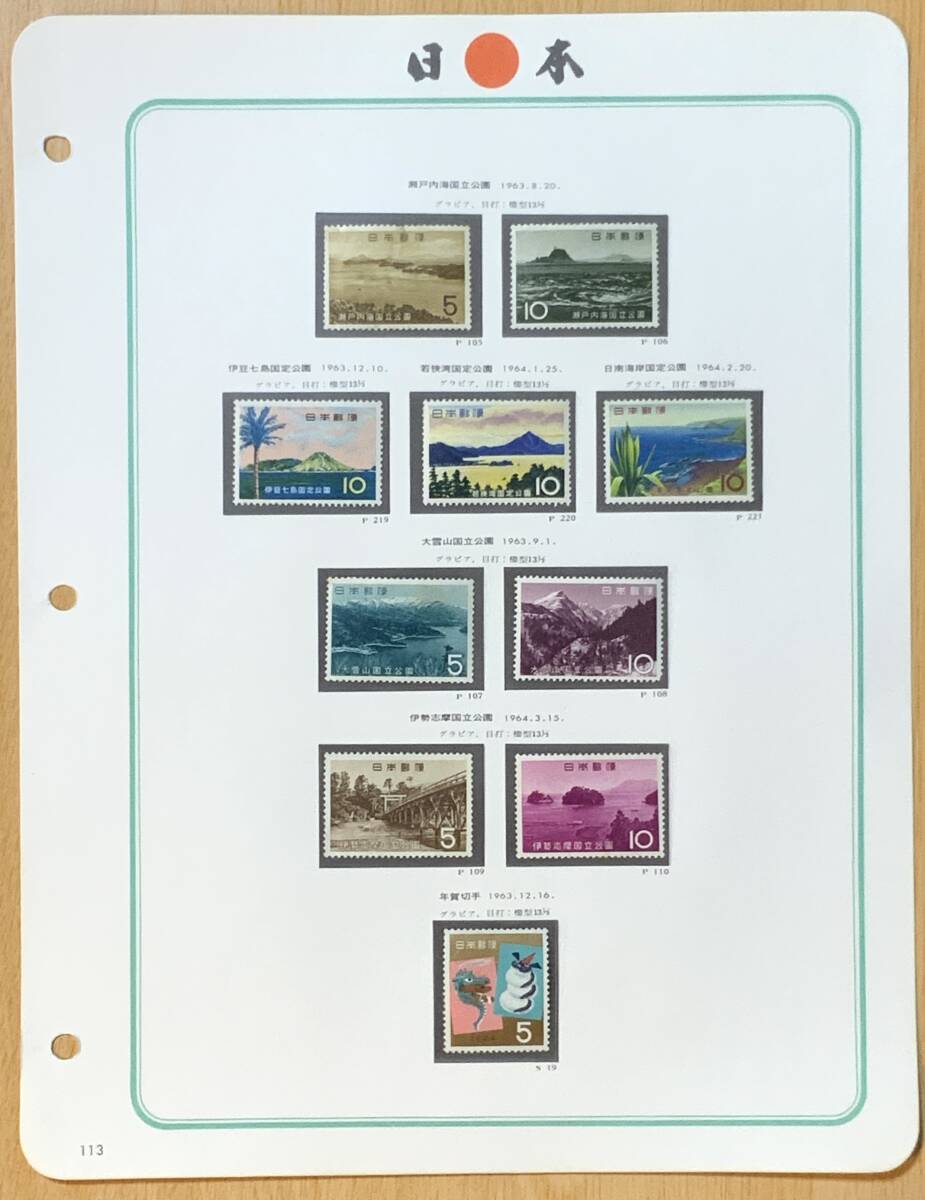 Yahoo!オークション -「日本切手アルバム 第3巻」の落札相場・落札価格