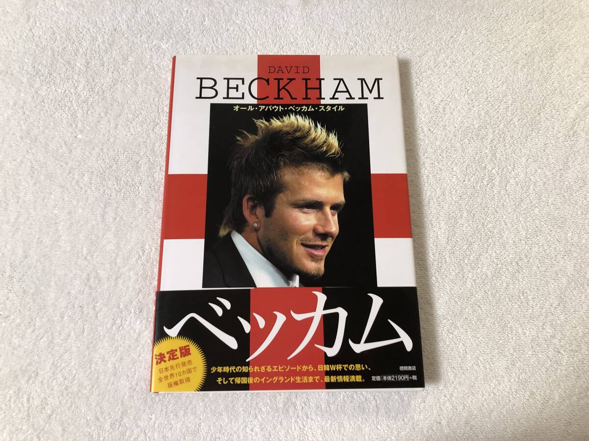 2026年最新】Yahoo!オークション -デビッドベッカム(本、雑誌)の中古品