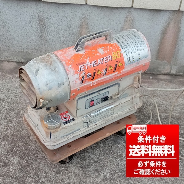 Yahoo!オークション -「オリオン ジェットヒーター 80」の落札相場