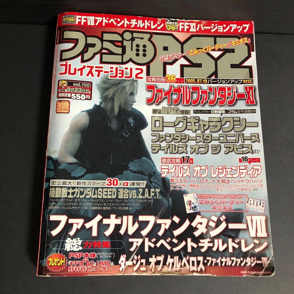 Yahoo!オークション -「ファミ通ps2」(テレビゲーム) (ゲーム)の落札