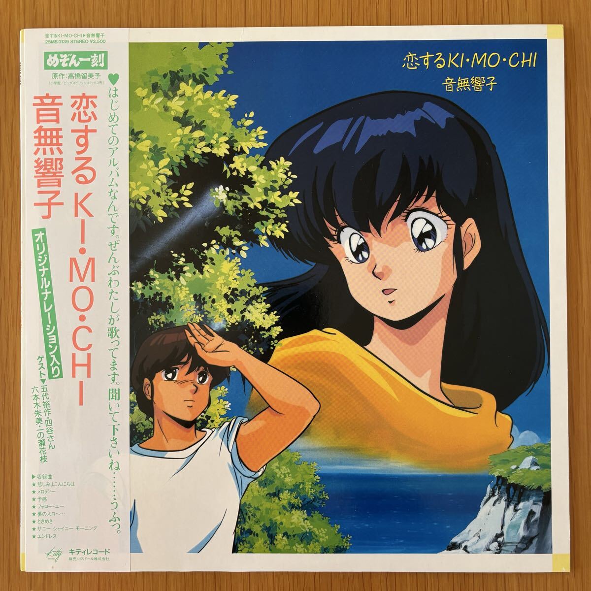 Yahoo!オークション -「めぞん 一刻」(音楽) の落札相場・落札価格