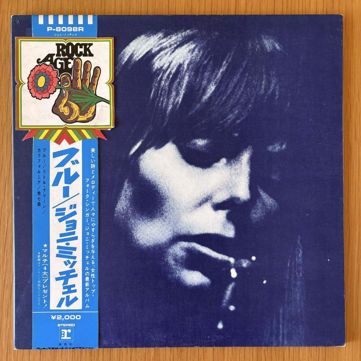 Yahoo!オークション -「joni mitchell blue」(レコード) の落札相場
