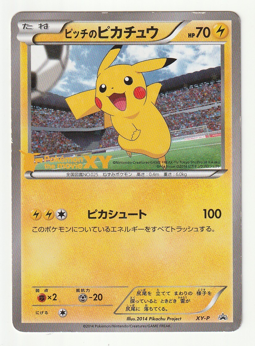 2026年最新】Yahoo!オークション -ポケモンカード ピッチのピカチュウ