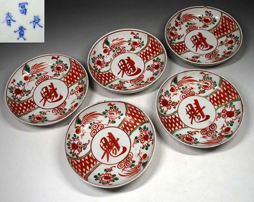 Yahoo!オークション -「呉須赤絵 皿」の落札相場・落札価格