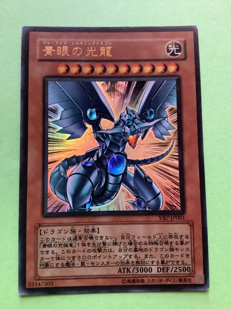 2026年最新】Yahoo!オークション -青眼の光龍(遊戯王（コナミ）)の中古