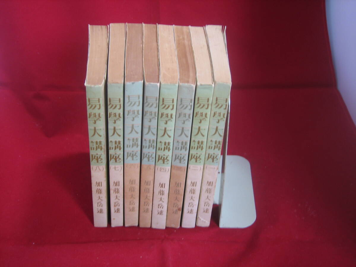 Yahoo!オークション -「易学大講座」の落札相場・落札価格