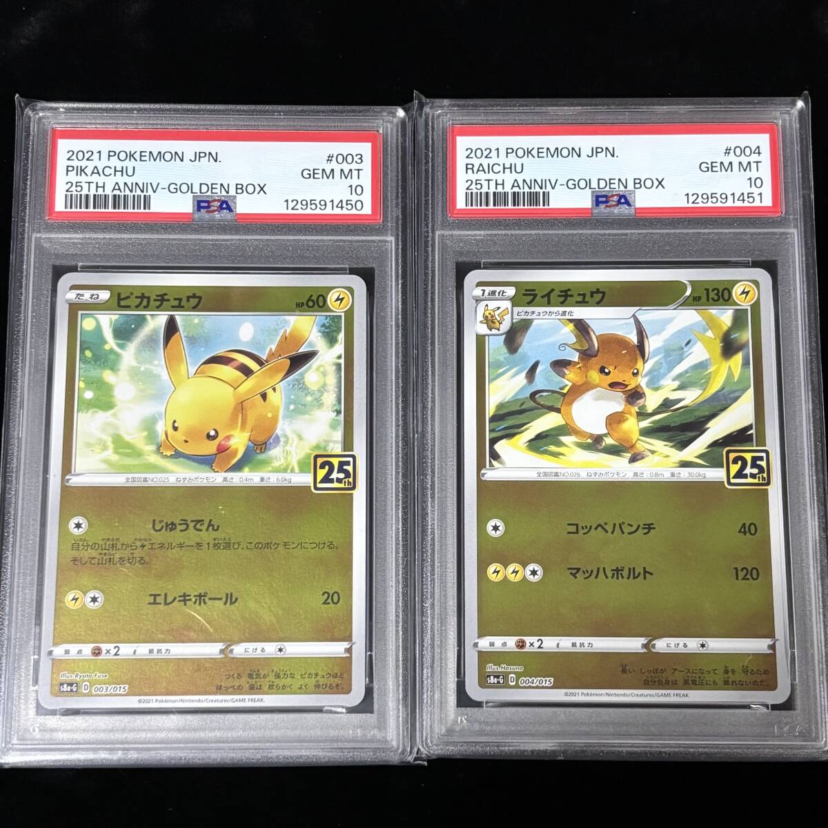 Yahoo!オークション -「ピカチュウ25th psa10 ゴールデン」の落札相場