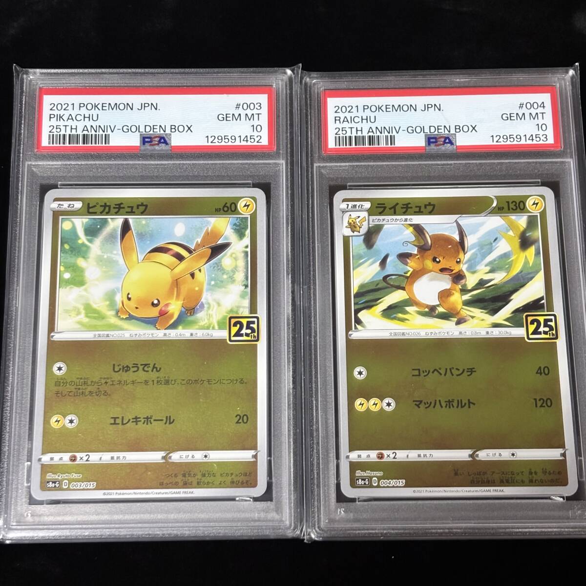 Yahoo!オークション -「ピカチュウ25th psa10 ゴールデン」の落札相場