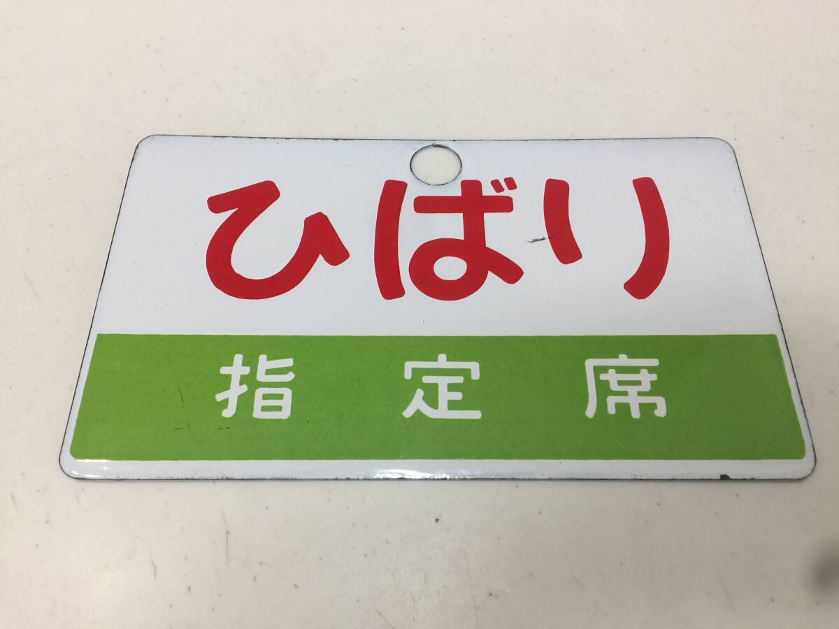 2026年最新】Yahoo!オークション -ホーロー看板(鉄道)の中古品・新品
