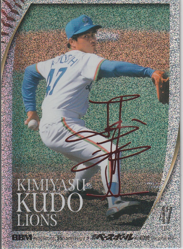 Yahoo!オークション -「工藤公康 サイン カード」の落札相場・落札価格