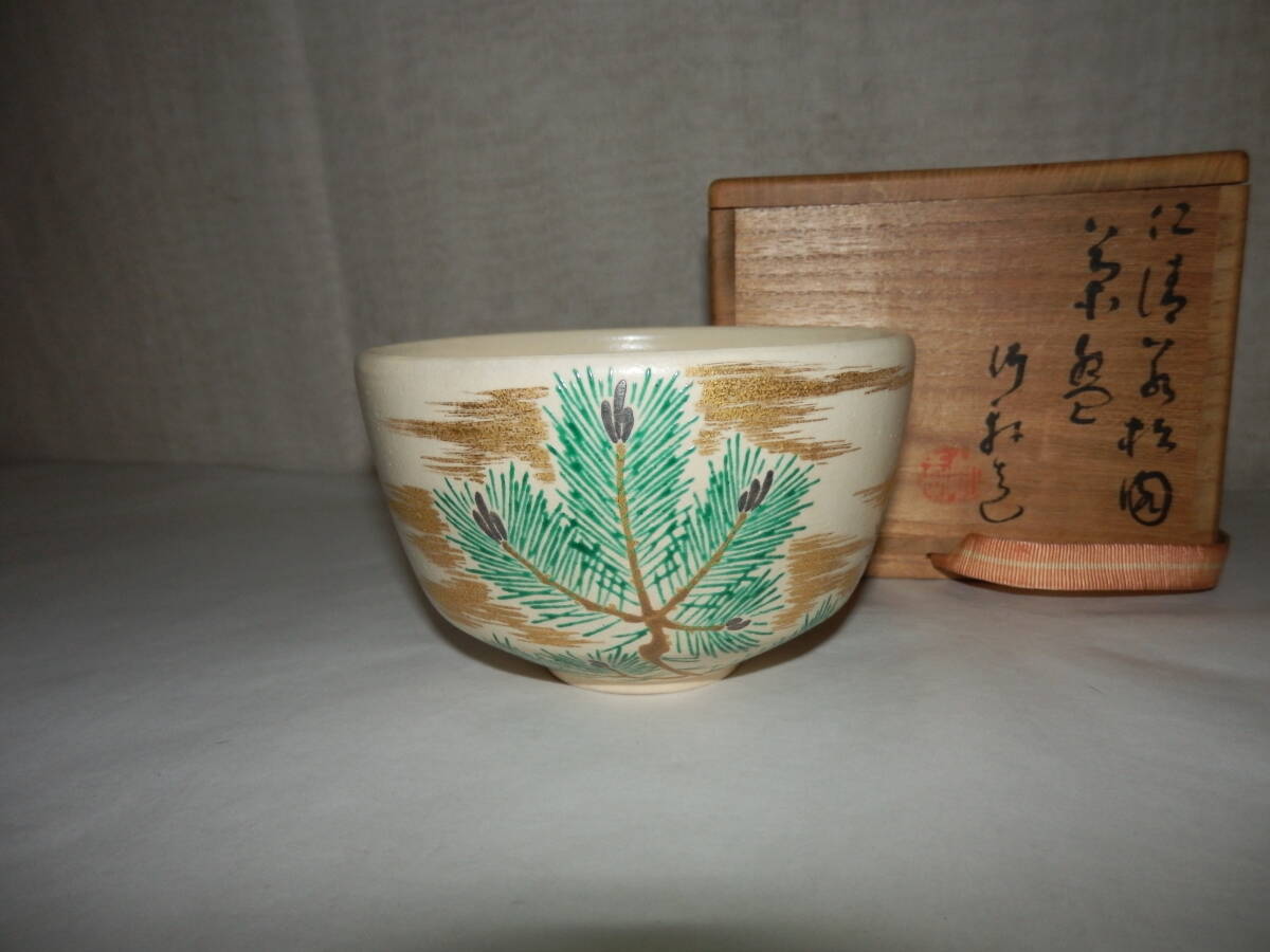 2026年最新】Yahoo!オークション -三浦竹軒 茶碗の中古品・新品・未