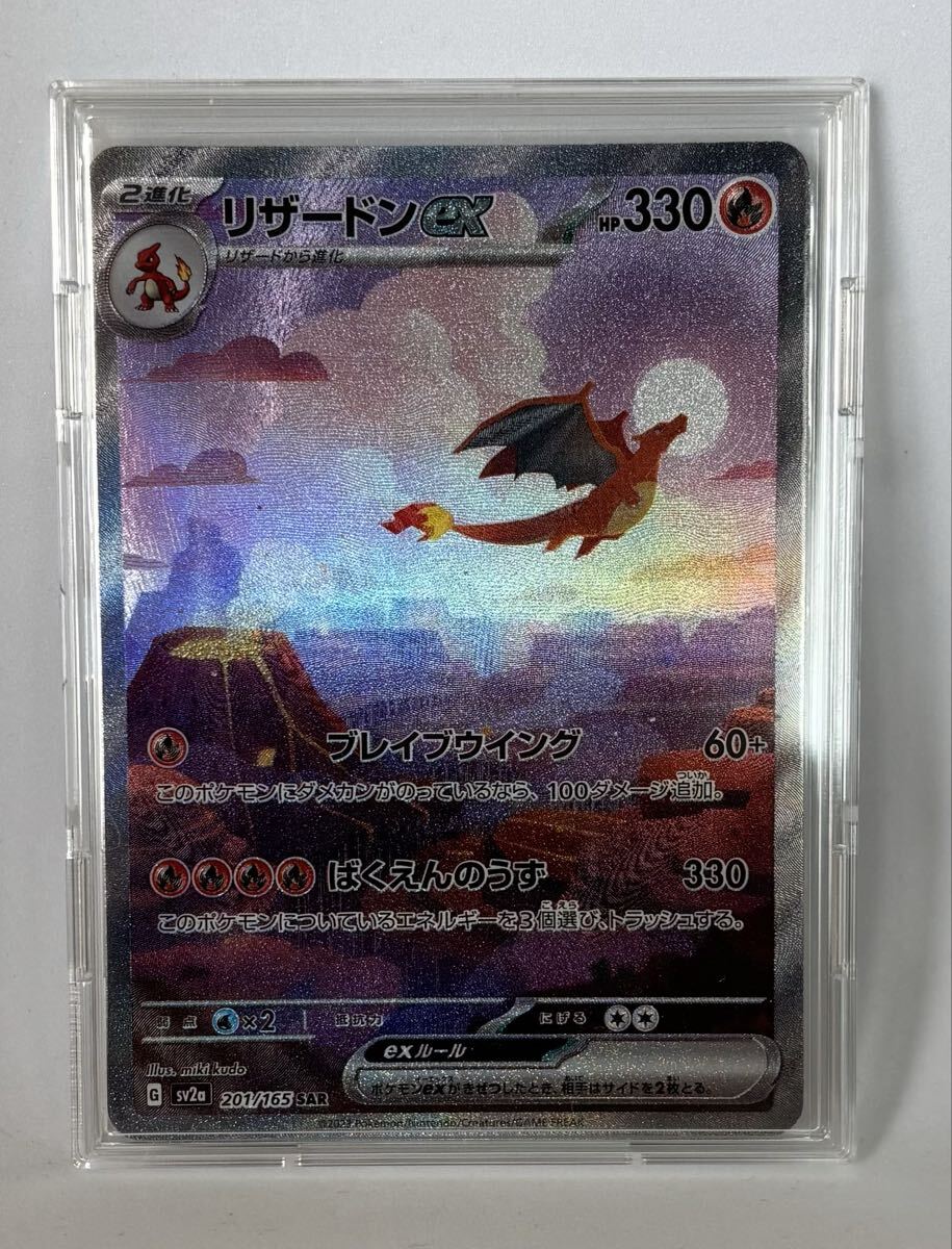 Yahoo!オークション -「151 リザードン sar」の落札相場・落札価格