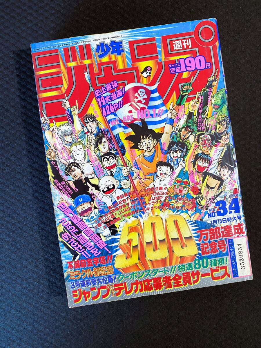 Yahoo!オークション -「週刊少年ジャンプ1989」の落札相場・落札価格