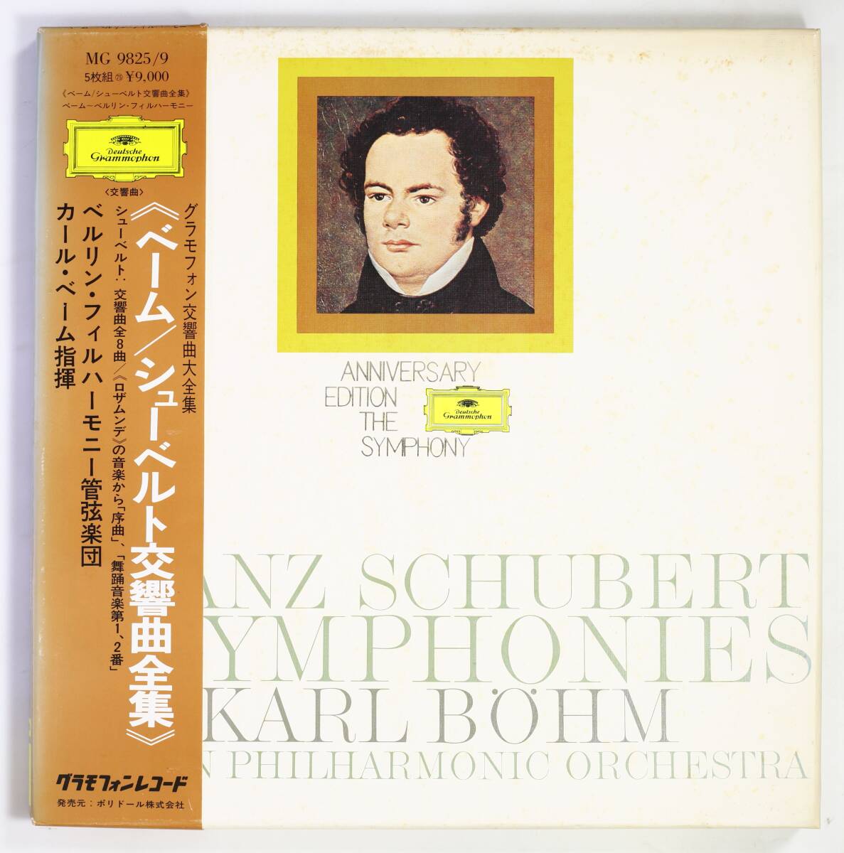 2026年最新】Yahoo!オークション -シューベルト 交響曲全集 ベームの