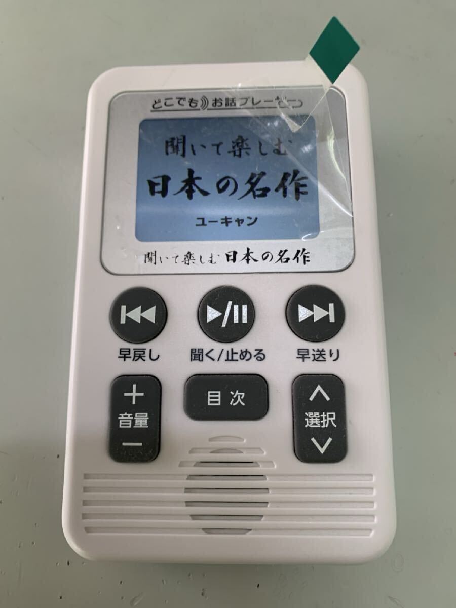 Yahoo!オークション -「お話プレーヤー」の落札相場・落札価格