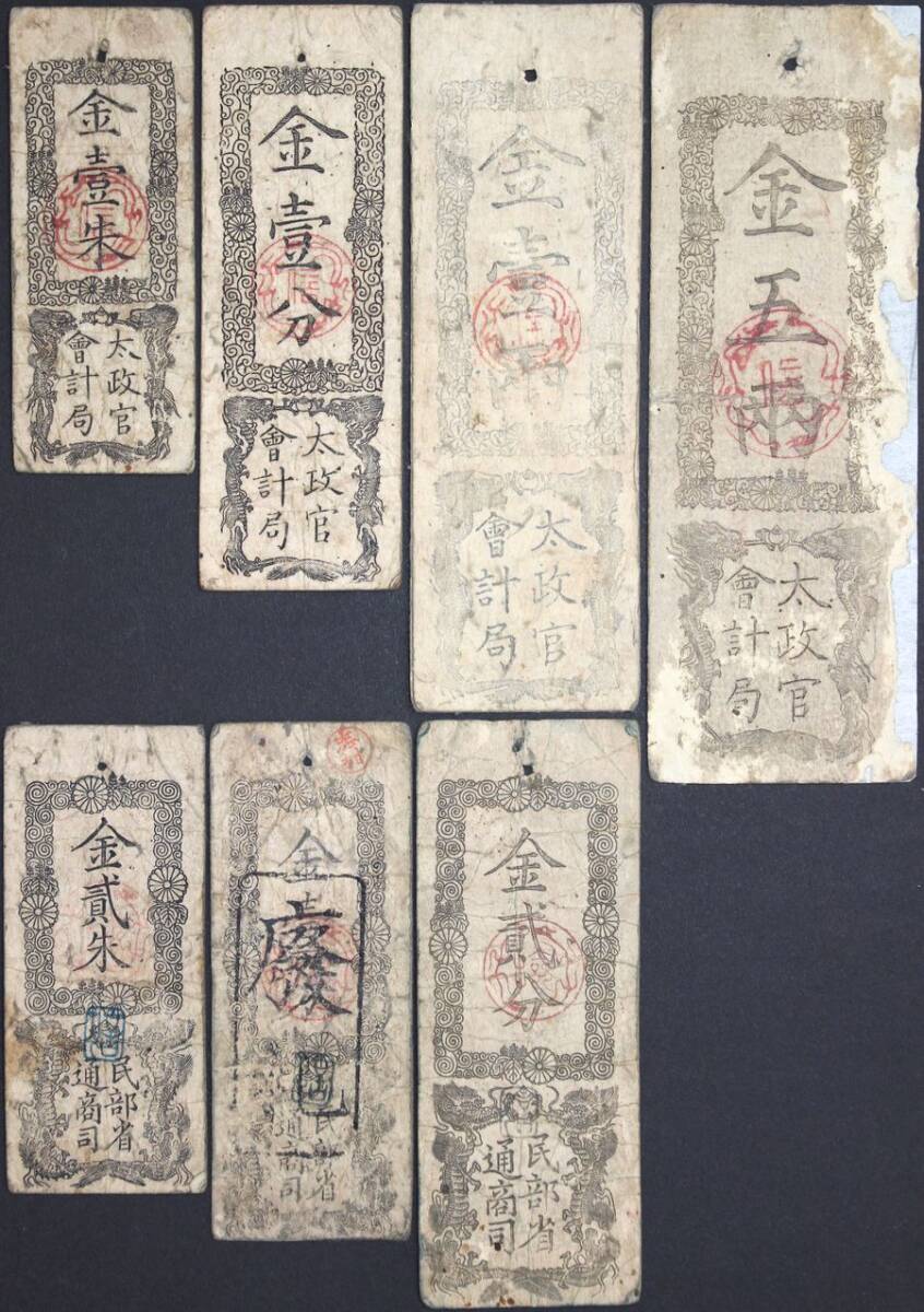 Yahoo!オークション -「民部省札」の落札相場・落札価格