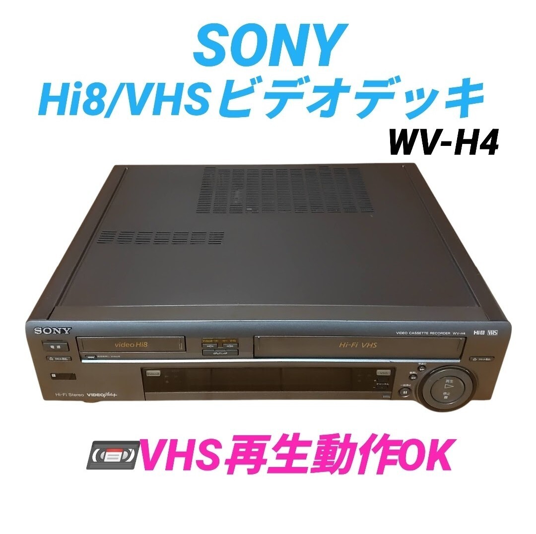 2026年最新】Yahoo!オークション -sony hi8 vhs wvの中古品・新品・未