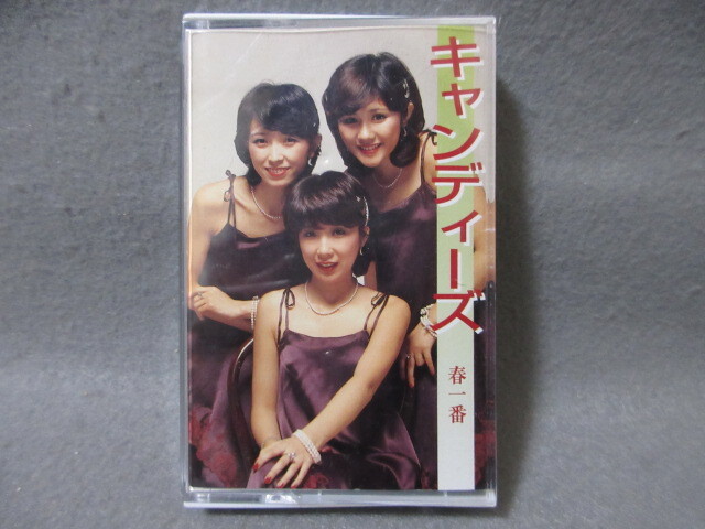 Yahoo!オークション -「candies」(カセットテープ) の落札相場・落札価格
