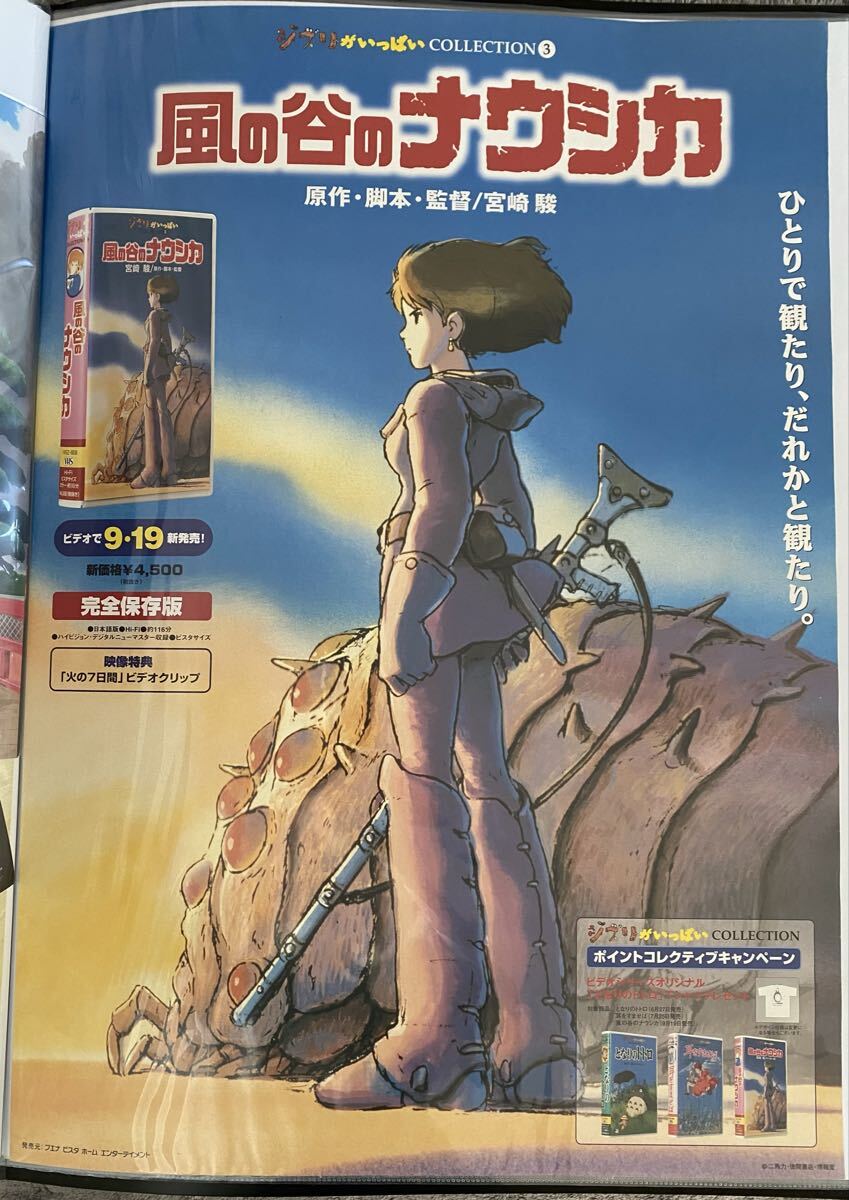 激レア】風の谷のナウシカ 1988年 カレンダー ジブリ 宮崎駿 検)セル画