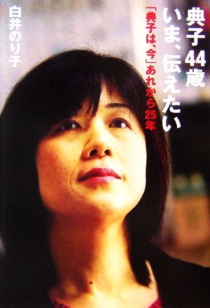 Yahoo!オークション -「典子は今」の落札相場・落札価格