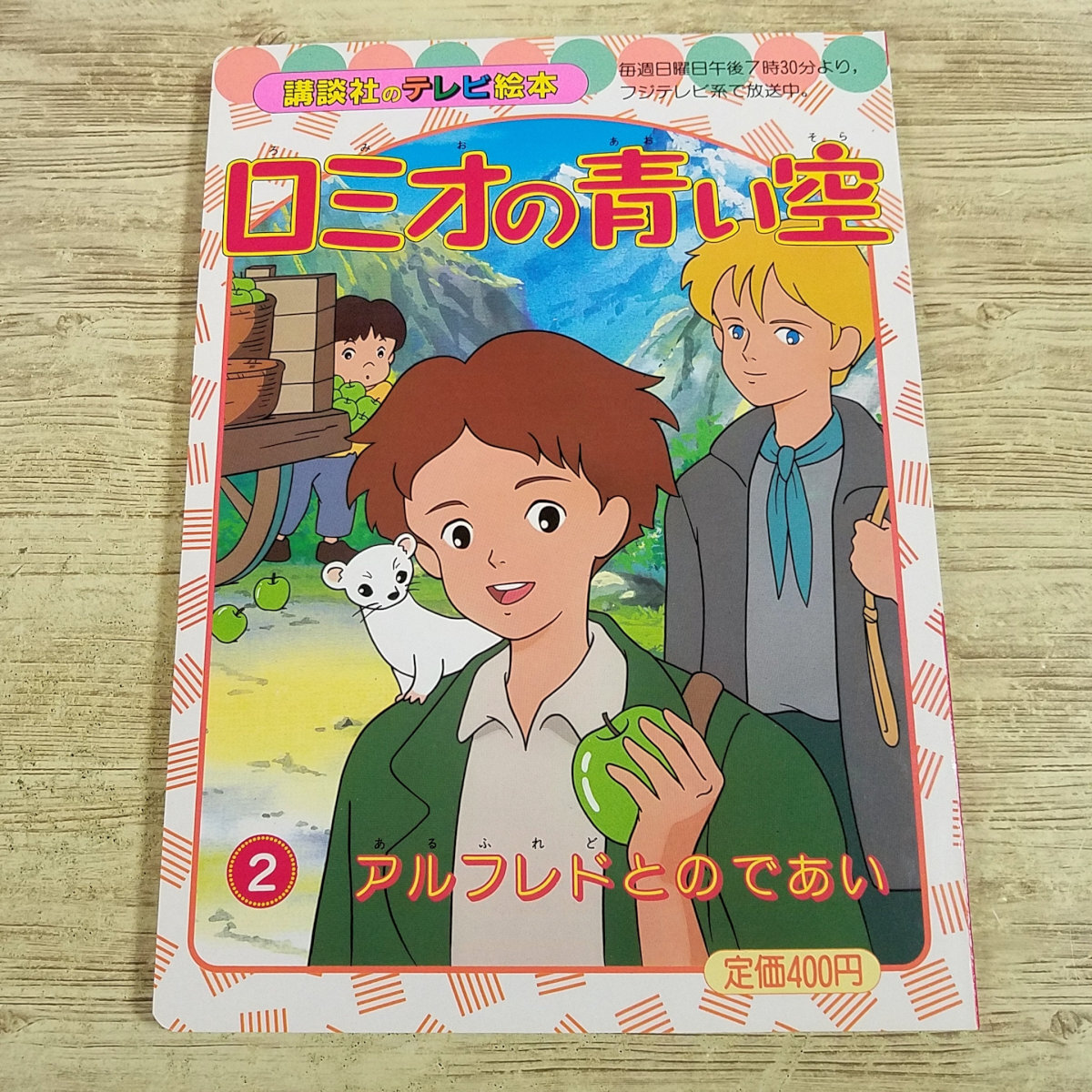 Yahoo!オークション - ロミオの青い空 脚本集 世界名作劇場 島田満 Ro