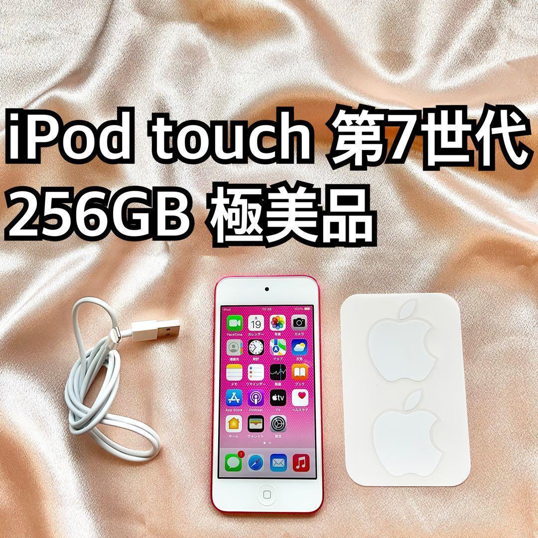 2026年最新】Yahoo!オークション -ipod touch 第7世代 256gbの中古品