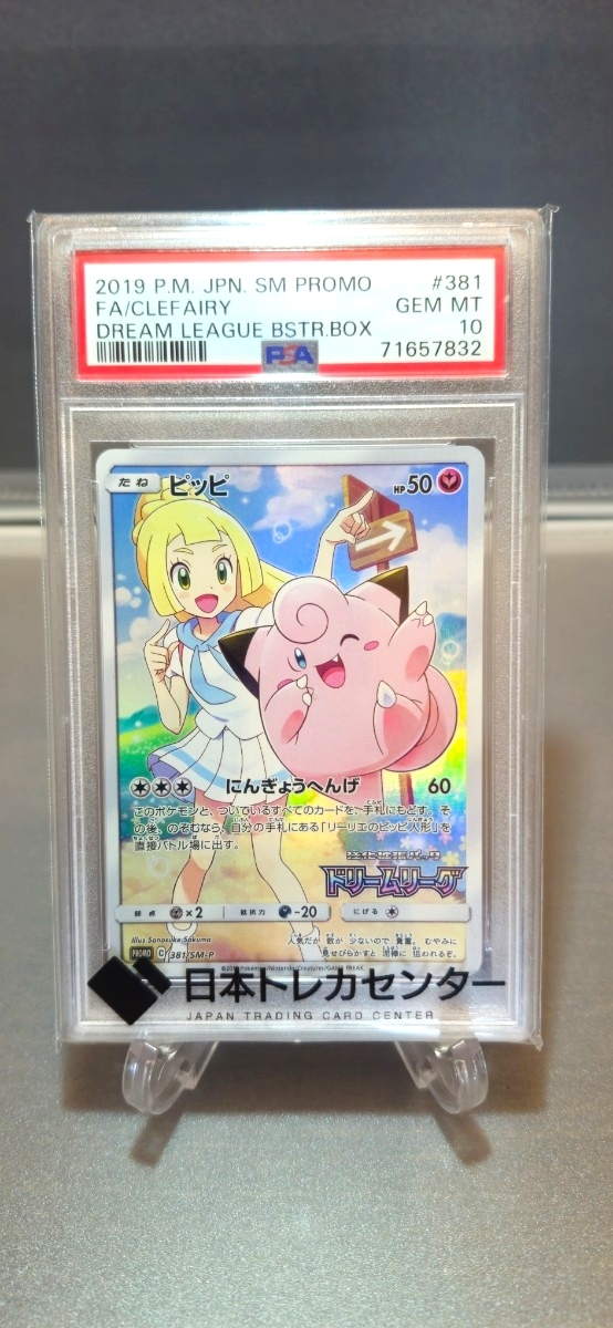 Yahoo!オークション -「ピッピchr psa10」の落札相場・落札価格