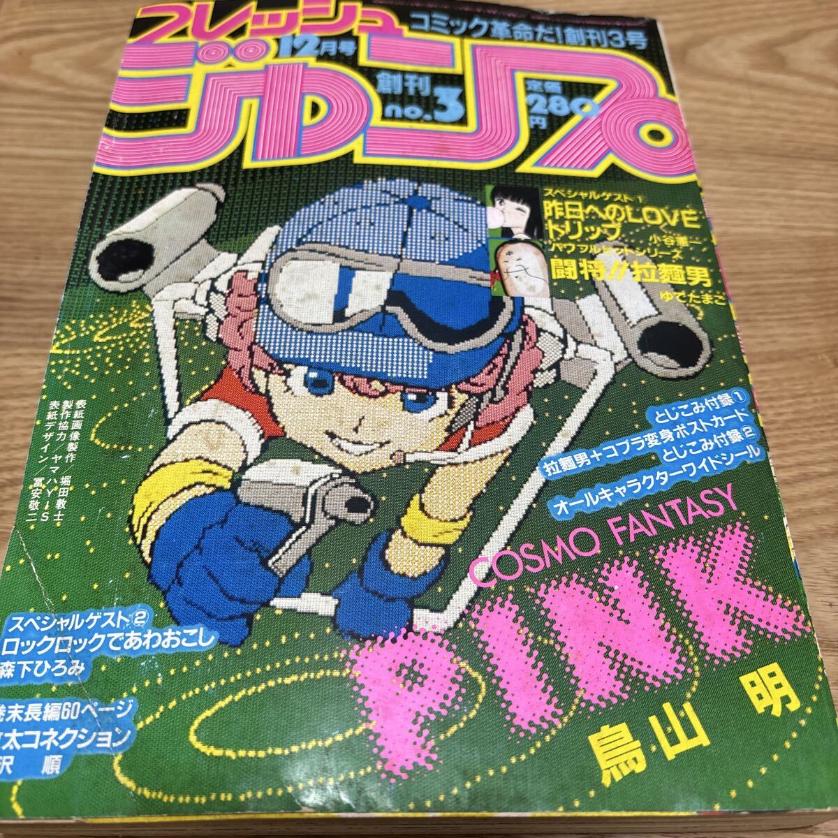 Yahoo!オークション -「フレッシュジャンプ」の落札相場・落札価格