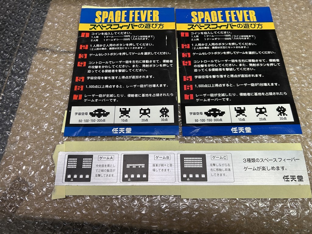 Yahoo!オークション -「スペースフィーバー」(ゲーム) の落札相場