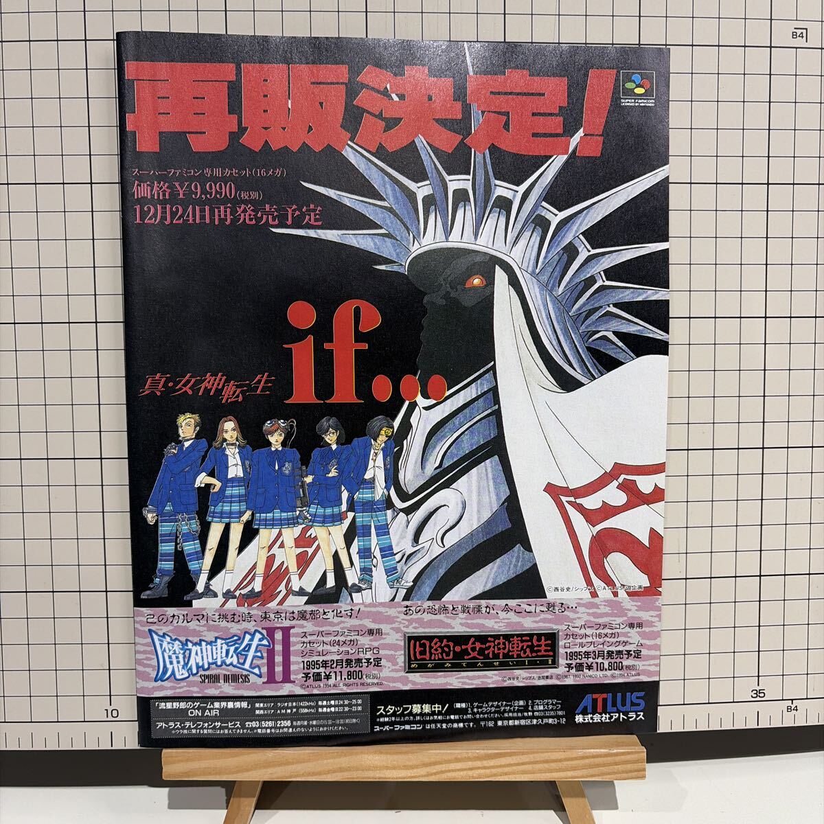 Yahoo!オークション -「真 女神転生 ポスター」の落札相場・落札価格