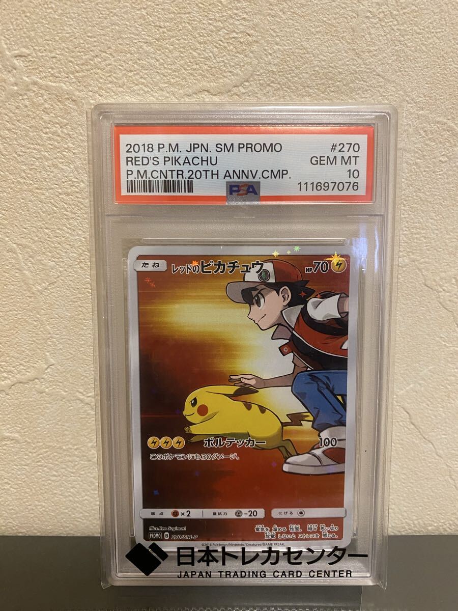 Yahoo!オークション -「ポケモンカード psa10レッドのピカチュウ」の