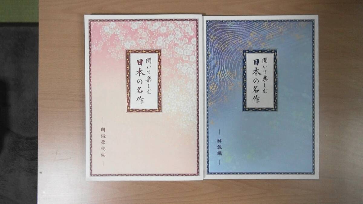 Yahoo!オークション -「ユーキャン 聞いて楽しむ 日本の名作」の落札