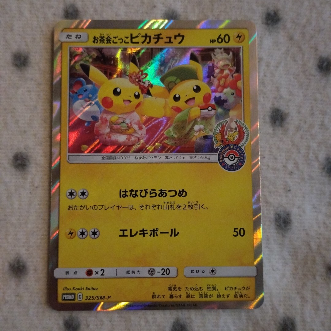 Yahoo!オークション -「ポケモンカード ピカチュウ 京都」の落札相場