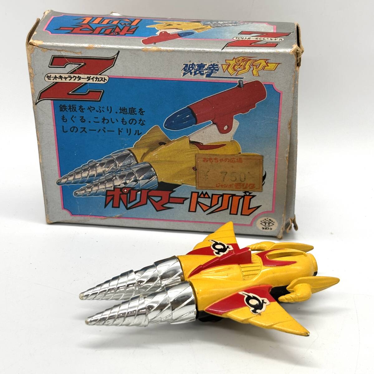 Yahoo!オークション -「破裏拳ポリマー」(ビンテージ) の落札相場