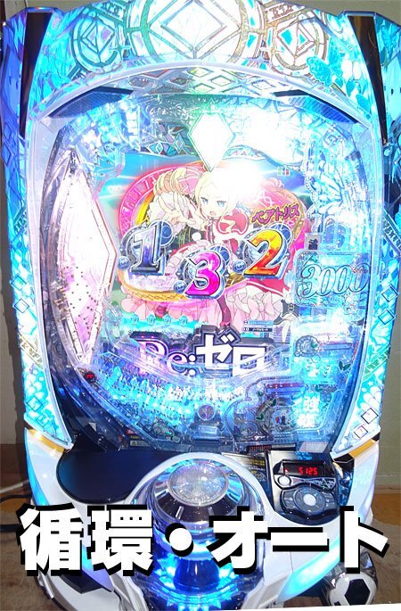 Yahoo!オークション -「re.ゼロから始める異世界生活」(パチンコ