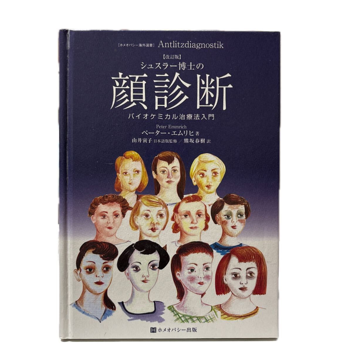 古書】通俗 淋病梅毒根治療法 博愛医院長 山下安太郎著 明治39年 当時