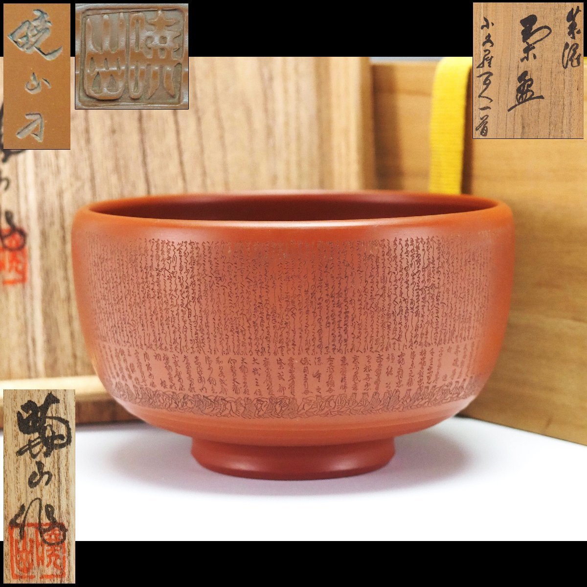 Yahoo!オークション -「雪堂 常滑焼」の落札相場・落札価格